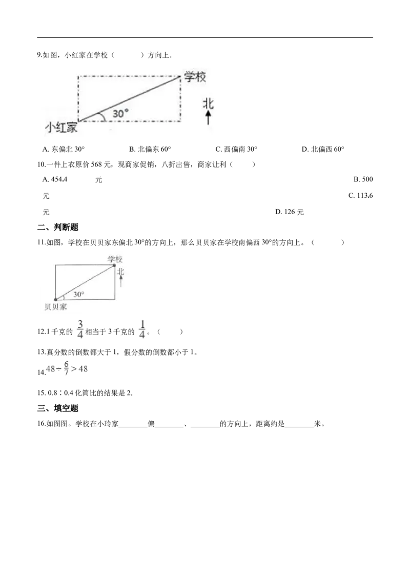 《精品六年级上册数学期中达标测试题（三）人教版（解析版）_小学1-6年级全科全套_1-6年级全科上册_六年级_数学_六年级数学上人教版_人教数学六上期中试卷》第2页预览