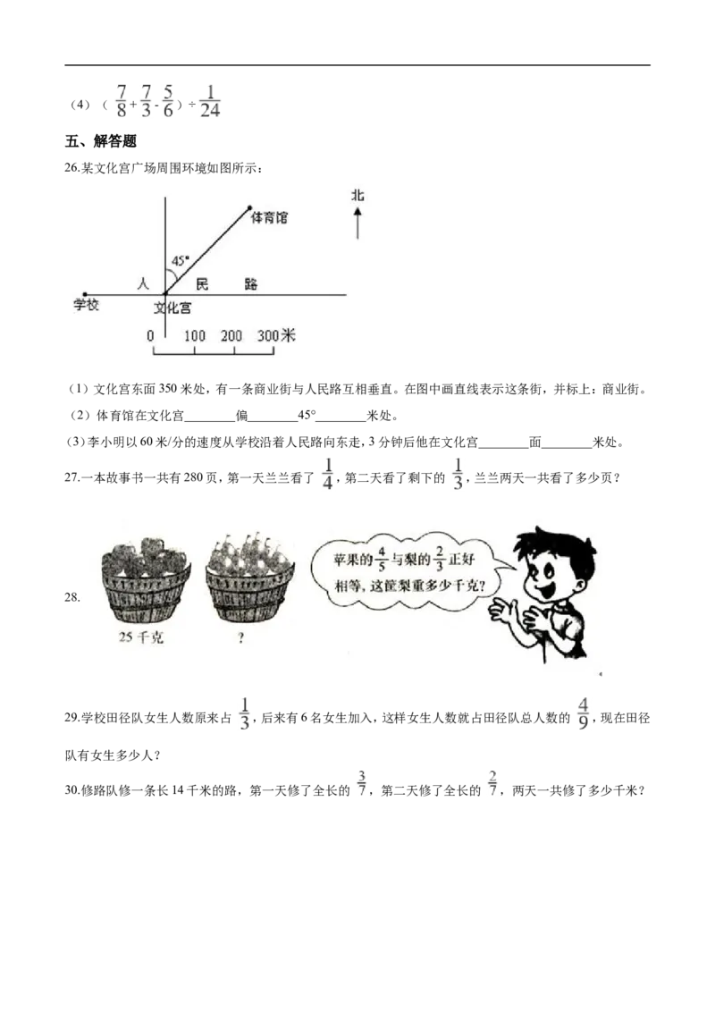 《精品六年级上册数学期中达标测试题（三）人教版（解析版）_小学1-6年级全科全套_1-6年级全科上册_六年级_数学_六年级数学上人教版_人教数学六上期中试卷》第4页预览
