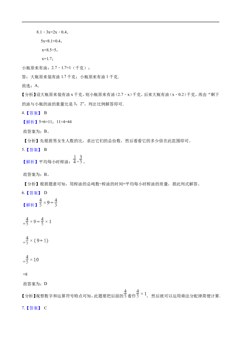 《精品六年级上册数学期中达标测试题（三）人教版（解析版）_小学1-6年级全科全套_1-6年级全科上册_六年级_数学_六年级数学上人教版_人教数学六上期中试卷》第6页预览