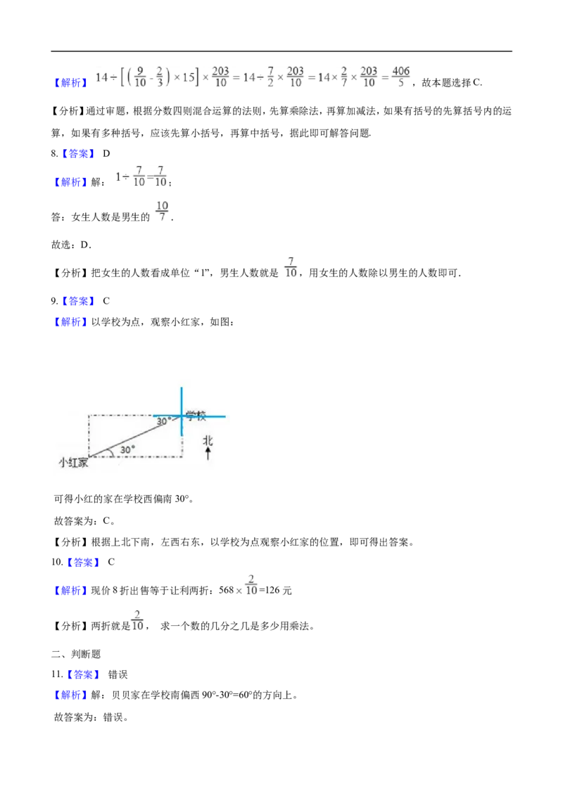 《精品六年级上册数学期中达标测试题（三）人教版（解析版）_小学1-6年级全科全套_1-6年级全科上册_六年级_数学_六年级数学上人教版_人教数学六上期中试卷》第7页预览