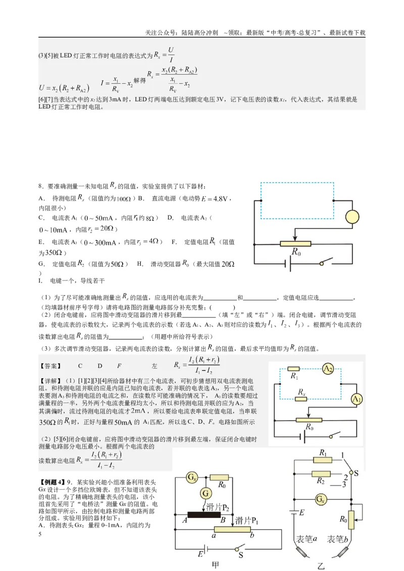 《2025高考物理一轮复习能力提升专题复习（15）电学实验（1）（教师版）_04-物理-高考总复习_一轮复习_2025年_2025届高考物理一轮复习能力提升专题练_资料》第5页预览