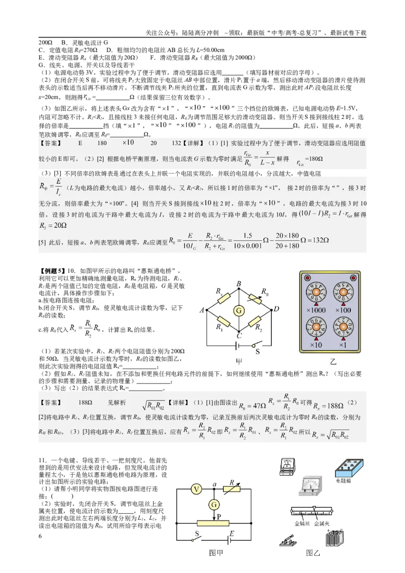 《2025高考物理一轮复习能力提升专题复习（15）电学实验（1）（教师版）_04-物理-高考总复习_一轮复习_2025年_2025届高考物理一轮复习能力提升专题练_资料》第6页预览