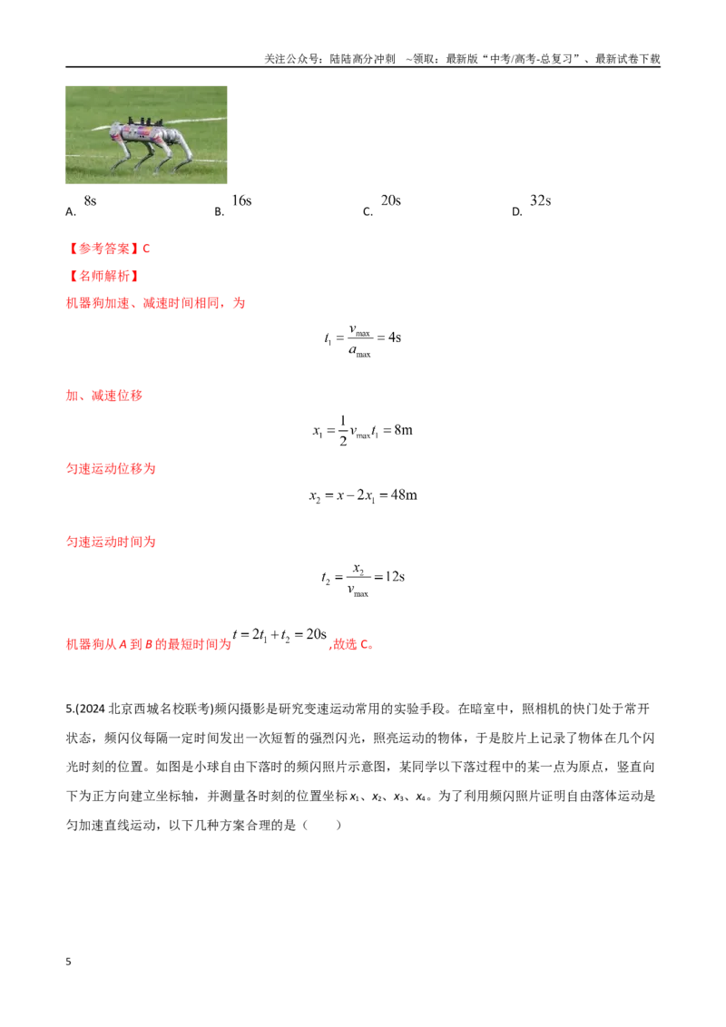 《1.15匀变速直线运动规律推论的应用（解析版）_04-物理-高考总复习_专项复习_2025年_2025年高考物理100考点千题精练（新高考通用）_资料_1-资料》第5页预览