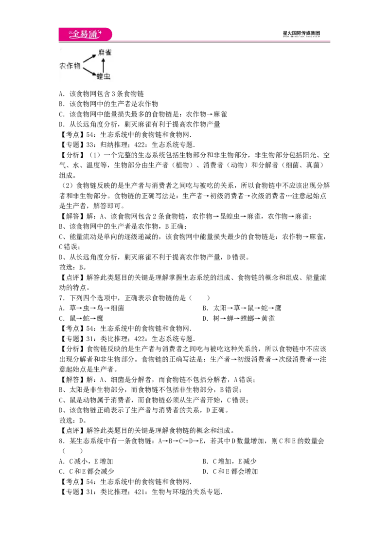 《第二章章末试题1_初中全科目同步习题+精品试卷（7-9年级）(1)_25秋初中生物《同步习题+精品试卷》_初中生物试卷（济南版）_同步试卷资源包（8B）_生物八下济南版章末试题_第六单元》第3页预览