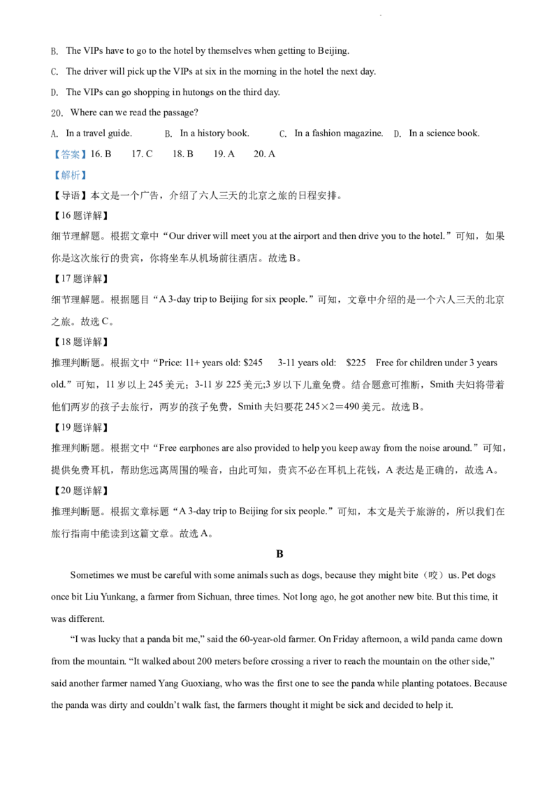 《精品解析：广东省深圳市观澜中学2021-2022学年七年级下学期期中英语试题（解析版）_初中全科目同步习题+精品试卷（7-9年级）(1)_25秋初中英语《同步习题+精品试卷》_七年级下册》第5页预览