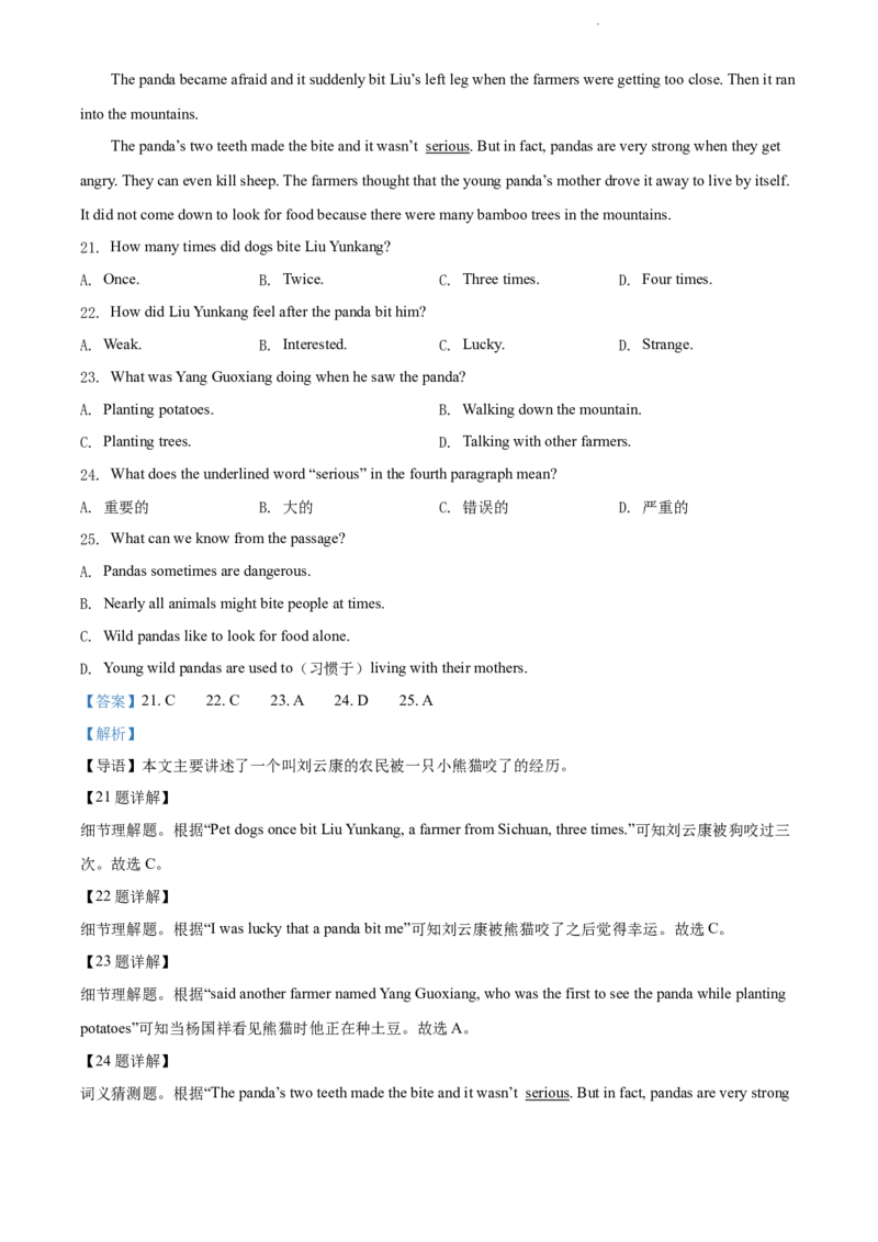 《精品解析：广东省深圳市观澜中学2021-2022学年七年级下学期期中英语试题（解析版）_初中全科目同步习题+精品试卷（7-9年级）(1)_25秋初中英语《同步习题+精品试卷》_七年级下册》第6页预览