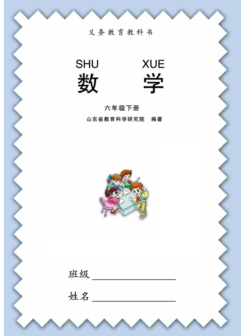 《6-6下_小学1-6年级全科全套_2025更新专题（含教材）_寒假预复习必备资料2024新版小学教材电子版_小学数学_小学数学青岛版（无水印）》第3页预览