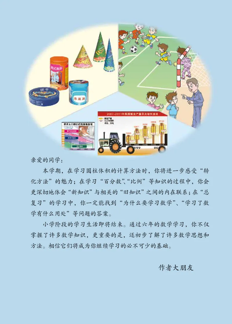 《6-6下_小学1-6年级全科全套_2025更新专题（含教材）_寒假预复习必备资料2024新版小学教材电子版_小学数学_小学数学青岛版（无水印）》第5页预览