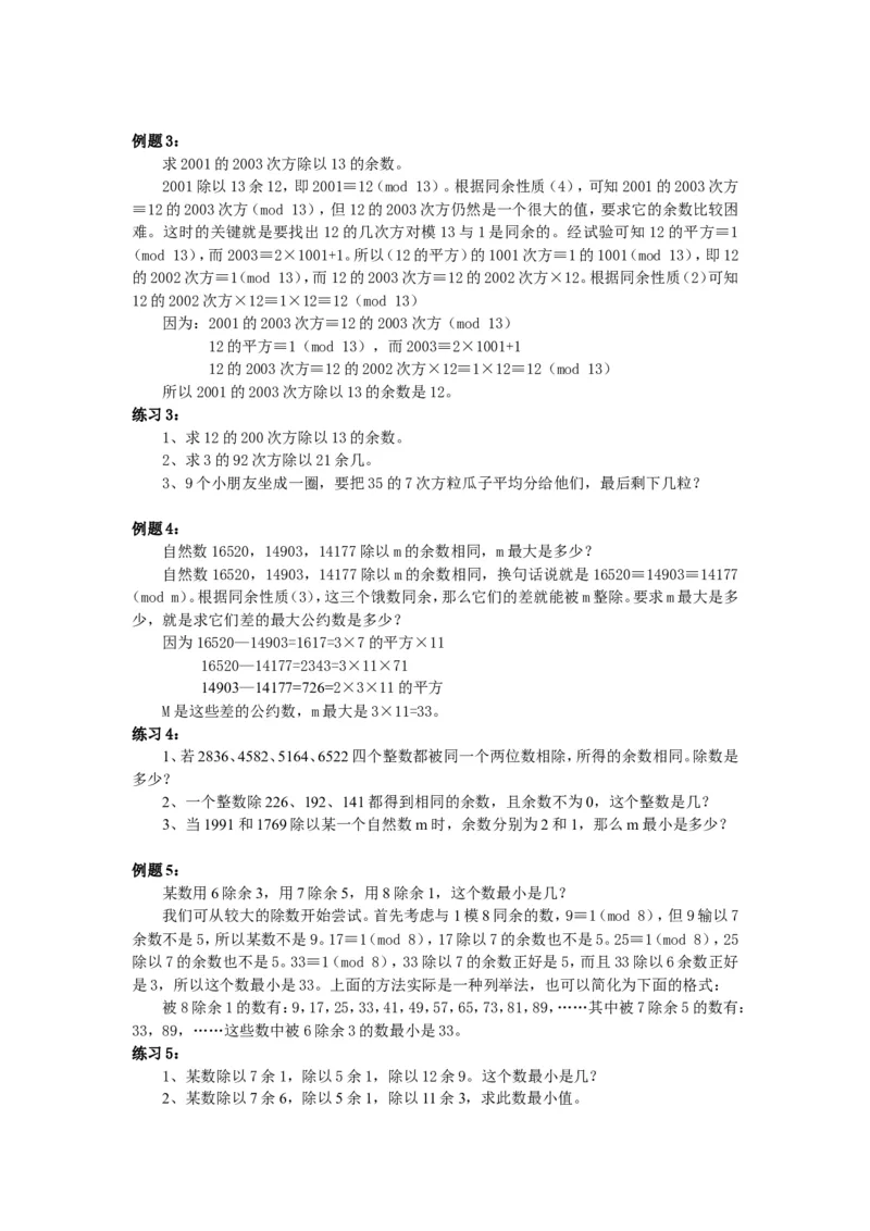 《第38周应用同余问题_小学1-6年级全科全套_2024更新专题_小学奥数专题资料_7、精品课程合集_小学奥数举一反三_6六年级奥数《举一反三》配套讲义课件_举一反三6年级配套教材》第2页预览