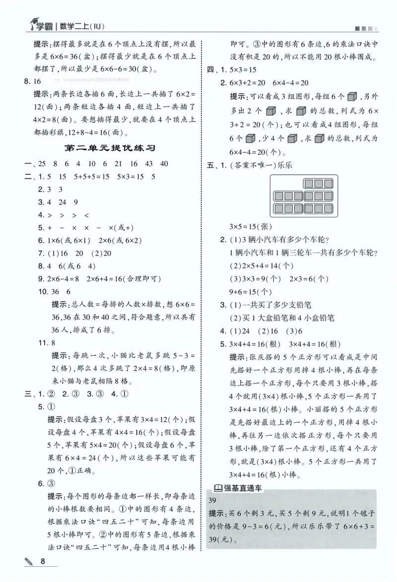 《答案详解数学RJ2上_小初高学习资料合集（每天更新）_2026秋《5星学霸》1-6年级上册全科_26秋2上数学《五星学霸》（人教版）》第10页预览