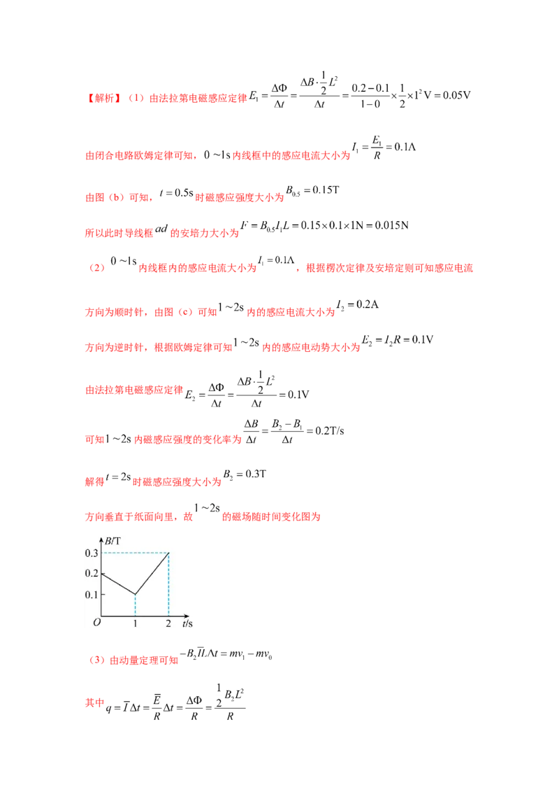 《16.电磁感应动力学模型（教师版）高考电学压轴题模型解读与针对性训练_04-物理-高考总复习_一轮复习_2026年-物理高考一轮复习_22026届高考物理一轮复习模型解读与针对性训练_资料》第3页预览
