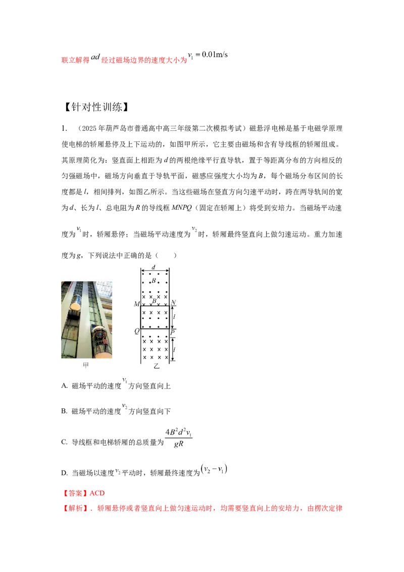 《16.电磁感应动力学模型（教师版）高考电学压轴题模型解读与针对性训练_04-物理-高考总复习_一轮复习_2026年-物理高考一轮复习_22026届高考物理一轮复习模型解读与针对性训练_资料》第4页预览
