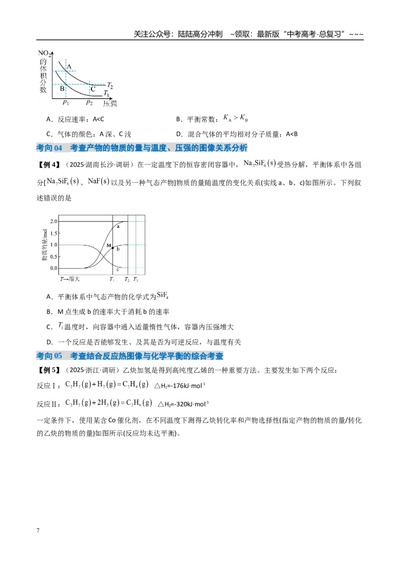 《微专题化学平衡图像分析（高效培优讲义）（学生版）_05-化学-高考总复习_一轮复习_2026年-化学高考一轮复习_2026年高考化学一轮复习考点精讲精练（新高考通用）-G58_2026版》第7页预览