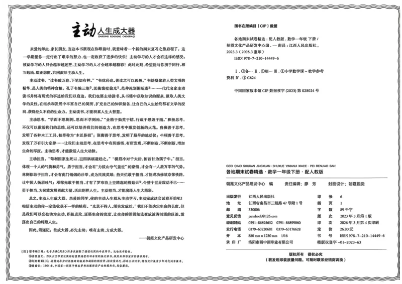 《一年级数学下册人教版武汉专版26春《王朝霞各地期末试卷精选》_小初高学习资料合集（每天更新）_2026春数学《王朝霞期末试卷精编》武汉专版》第5页预览