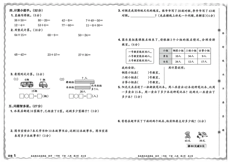 《一年级数学下册人教版武汉专版26春《王朝霞各地期末试卷精选》_小初高学习资料合集（每天更新）_2026春数学《王朝霞期末试卷精编》武汉专版》第7页预览
