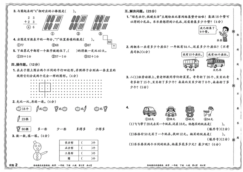 《一年级数学下册人教版武汉专版26春《王朝霞各地期末试卷精选》_小初高学习资料合集（每天更新）_2026春数学《王朝霞期末试卷精编》武汉专版》第9页预览