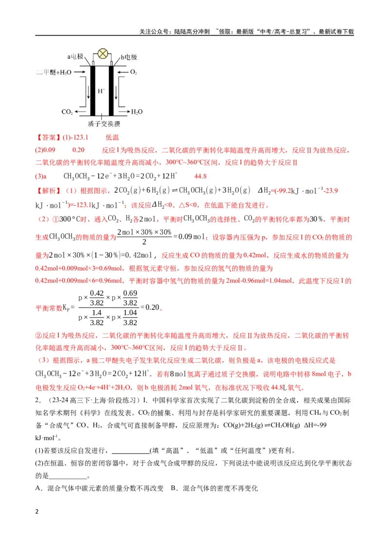 《大题04化学反应原理综合题（分类过关）（解析版）_05-化学-高考总复习_专项复习_2024年_2024年新高考化学大题突破综合题预测试卷大题训练_资料》第2页预览