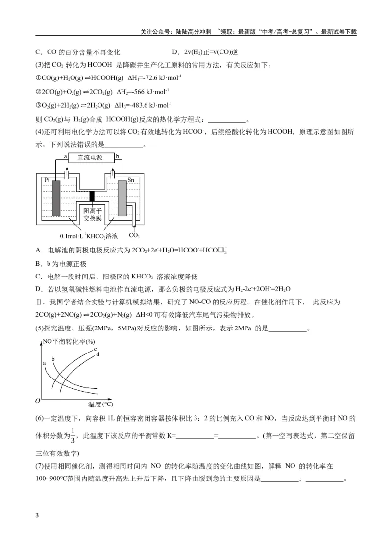 《大题04化学反应原理综合题（分类过关）（解析版）_05-化学-高考总复习_专项复习_2024年_2024年新高考化学大题突破综合题预测试卷大题训练_资料》第3页预览