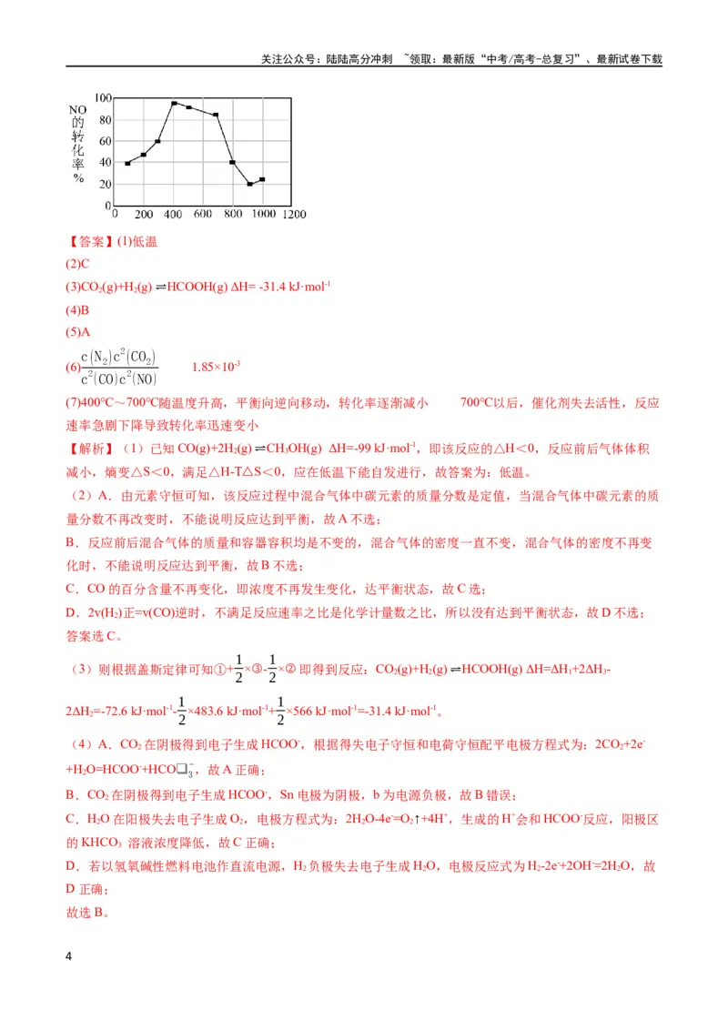 《大题04化学反应原理综合题（分类过关）（解析版）_05-化学-高考总复习_专项复习_2024年_2024年新高考化学大题突破综合题预测试卷大题训练_资料》第4页预览