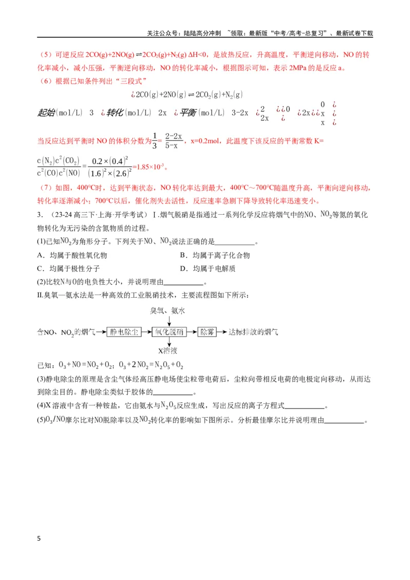 《大题04化学反应原理综合题（分类过关）（解析版）_05-化学-高考总复习_专项复习_2024年_2024年新高考化学大题突破综合题预测试卷大题训练_资料》第5页预览
