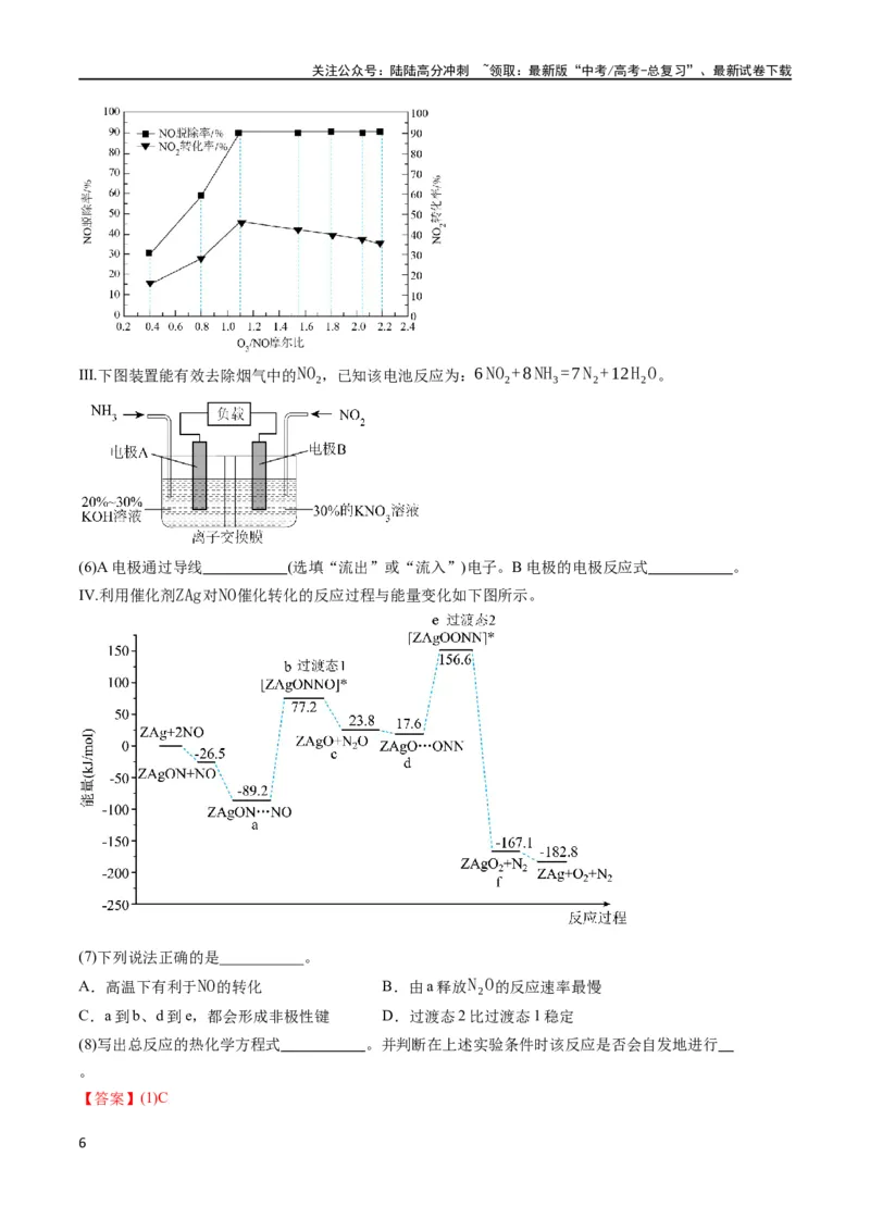 《大题04化学反应原理综合题（分类过关）（解析版）_05-化学-高考总复习_专项复习_2024年_2024年新高考化学大题突破综合题预测试卷大题训练_资料》第6页预览