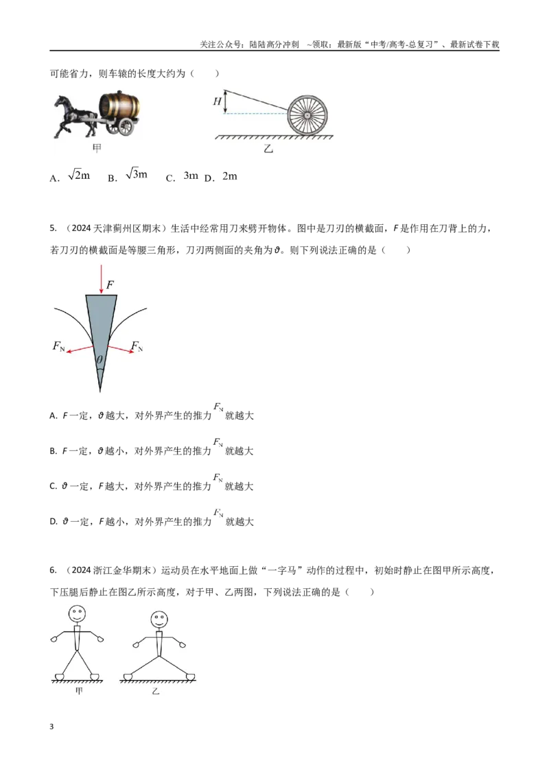 《2.4力的分解（原卷版）_04-物理-高考总复习_专项复习_2025年_2025年高考物理100考点千题精练（新高考通用）_资料_1-资料》第3页预览