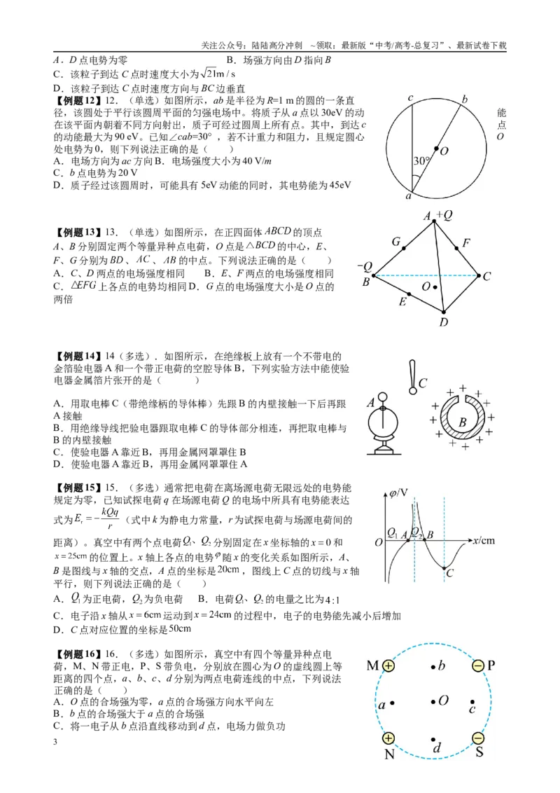 《2025高考物理一轮复习能力提升专题复习（12）电场（2）电场能的性质（学生版）_04-物理-高考总复习_一轮复习_2025年_2025届高考物理一轮复习能力提升专题练_资料》第3页预览