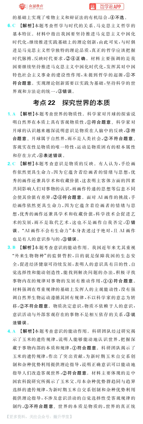 《第四部分_小初高学习资料合集（每天更新）_2027版《600分考点700分考法》_2027《理想树•600分考点700分考法》（高考）（政治）_答案解析》第2页预览