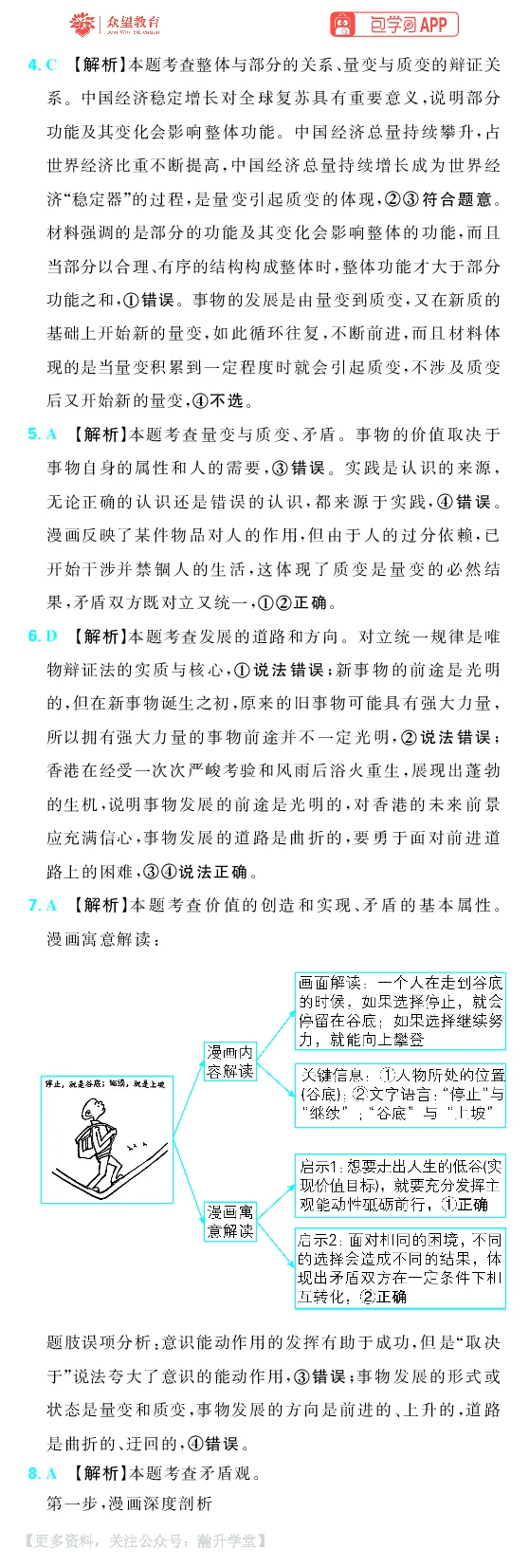 《第四部分_小初高学习资料合集（每天更新）_2027版《600分考点700分考法》_2027《理想树•600分考点700分考法》（高考）（政治）_答案解析》第5页预览