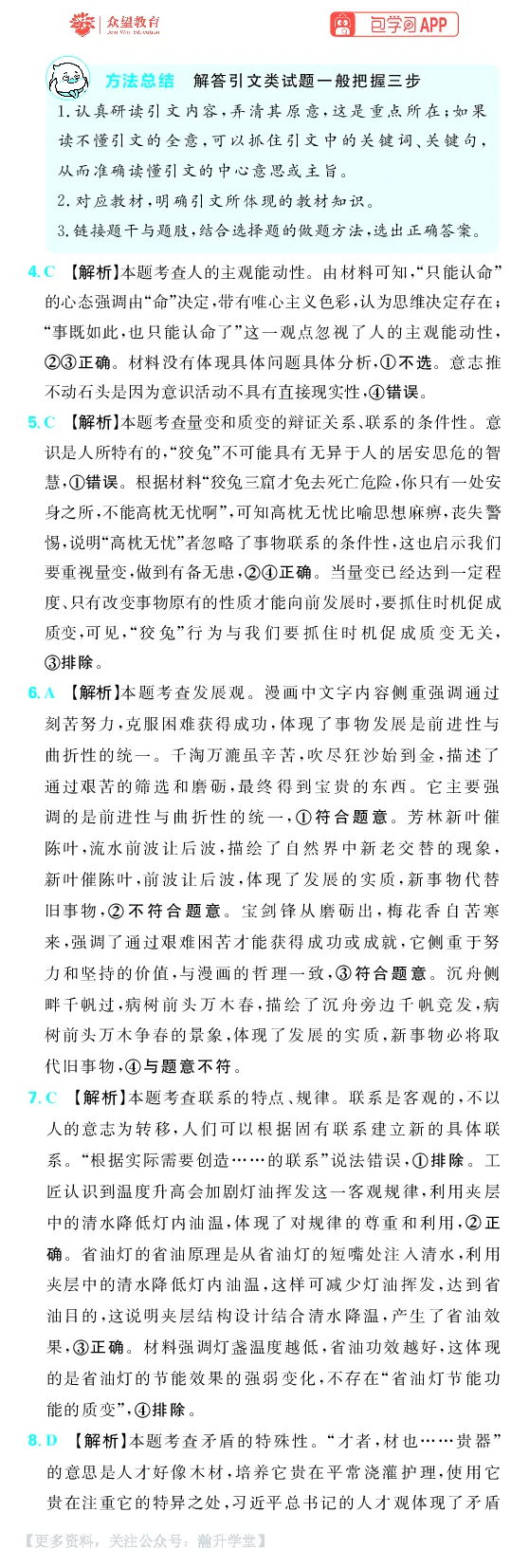 《第四部分_小初高学习资料合集（每天更新）_2027版《600分考点700分考法》_2027《理想树•600分考点700分考法》（高考）（政治）_答案解析》第8页预览