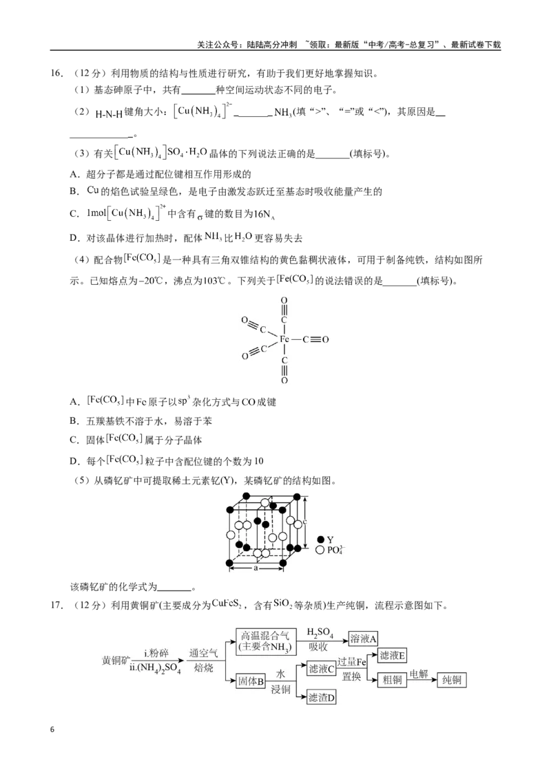 《化学（山东卷）（考试版A4）_05-化学-高考总复习_二轮复习_2025年_2025年高考化学第二次模拟卷26套_化学（山东卷）》第6页预览