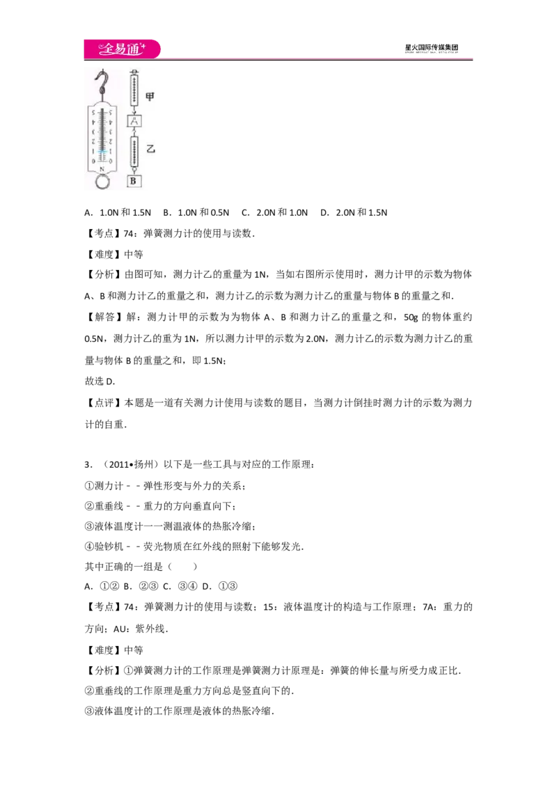 《第七章章末卷1_初中全科目同步习题+精品试卷（7-9年级）(1)_25秋初中物理《同步习题+精品试卷》_初中物理试卷人教版_《同步试题》_同步试题资源包（8B）》第2页预览