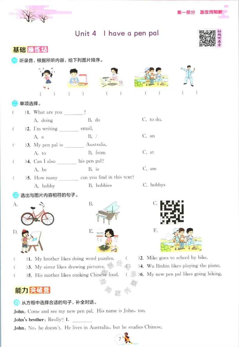 《002.人教PEP英语实验班提优训练寒假衔接六年级（有答案）_小学1-6年级全科全套_1-6年级全科下册_六年级_其他补充资料_英语人教PEP资料》第10页预览