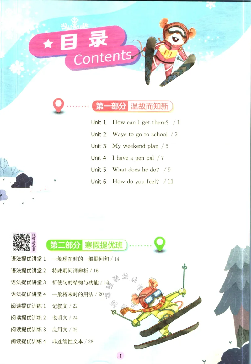 《002.人教PEP英语实验班提优训练寒假衔接六年级（有答案）_小学1-6年级全科全套_1-6年级全科下册_六年级_其他补充资料_英语人教PEP资料》第2页预览