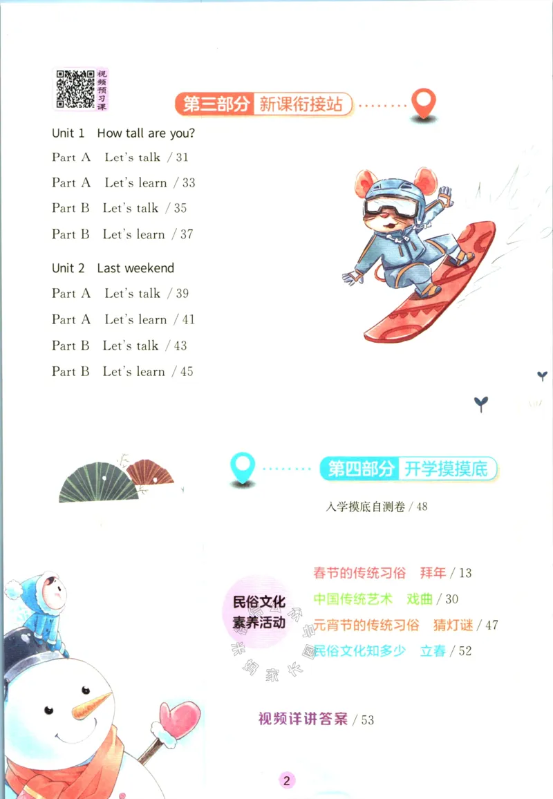 《002.人教PEP英语实验班提优训练寒假衔接六年级（有答案）_小学1-6年级全科全套_1-6年级全科下册_六年级_其他补充资料_英语人教PEP资料》第3页预览