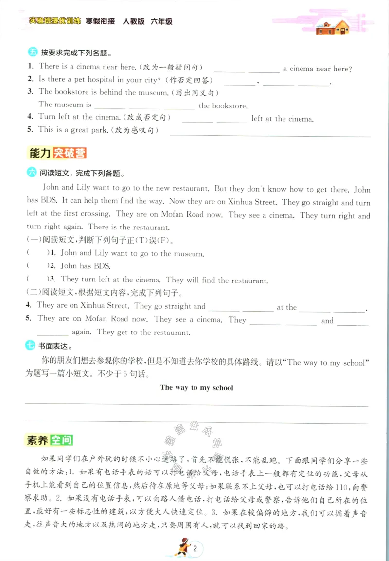 《002.人教PEP英语实验班提优训练寒假衔接六年级（有答案）_小学1-6年级全科全套_1-6年级全科下册_六年级_其他补充资料_英语人教PEP资料》第5页预览