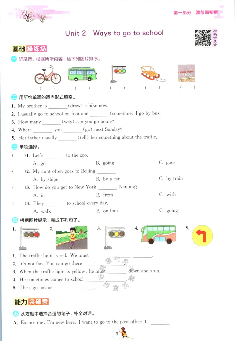 《002.人教PEP英语实验班提优训练寒假衔接六年级（有答案）_小学1-6年级全科全套_1-6年级全科下册_六年级_其他补充资料_英语人教PEP资料》第6页预览