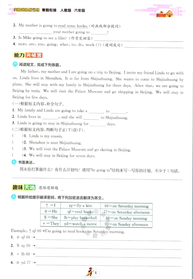 《002.人教PEP英语实验班提优训练寒假衔接六年级（有答案）_小学1-6年级全科全套_1-6年级全科下册_六年级_其他补充资料_英语人教PEP资料》第9页预览