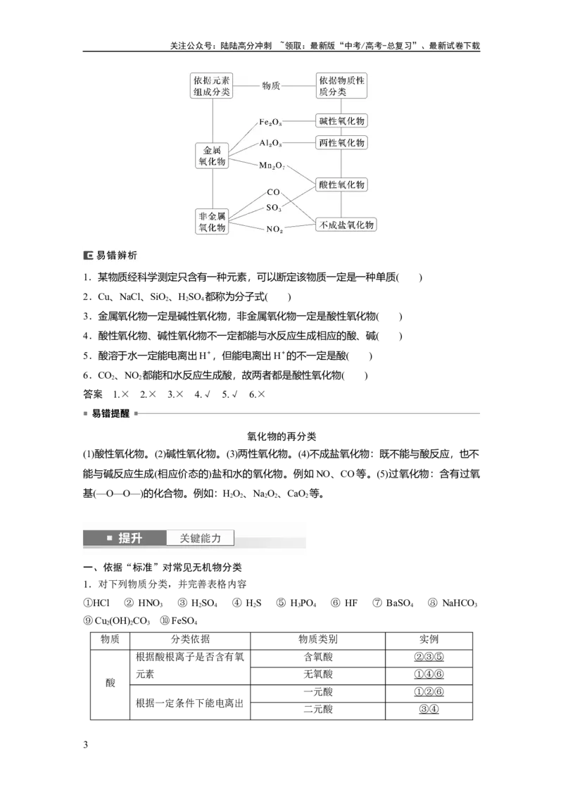 《大单元一　第一章　第1讲　物质的组成、性质和转化_05-化学-高考总复习_一轮复习_2025年_2025年大一轮复习讲义人教版化学_资料_1-资料_大一轮复习讲义教师专用》第3页预览