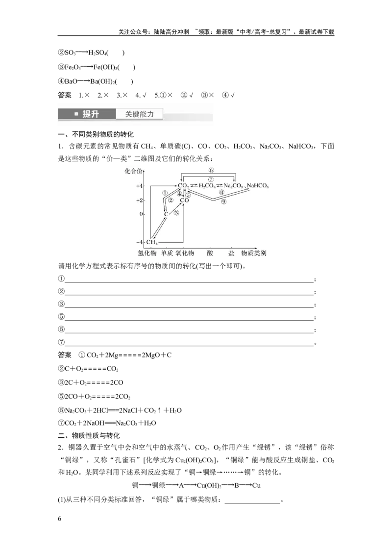 《大单元一　第一章　第1讲　物质的组成、性质和转化_05-化学-高考总复习_一轮复习_2025年_2025年大一轮复习讲义人教版化学_资料_1-资料_大一轮复习讲义教师专用》第6页预览