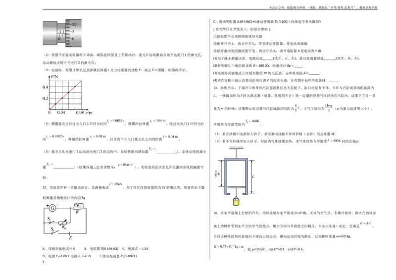 《2023年高考押题预测卷02（辽宁卷）-物理（考试版）A3_04-物理-高考总复习_专项复习_2024年_2023年高考押题预测卷01物理》第3页预览