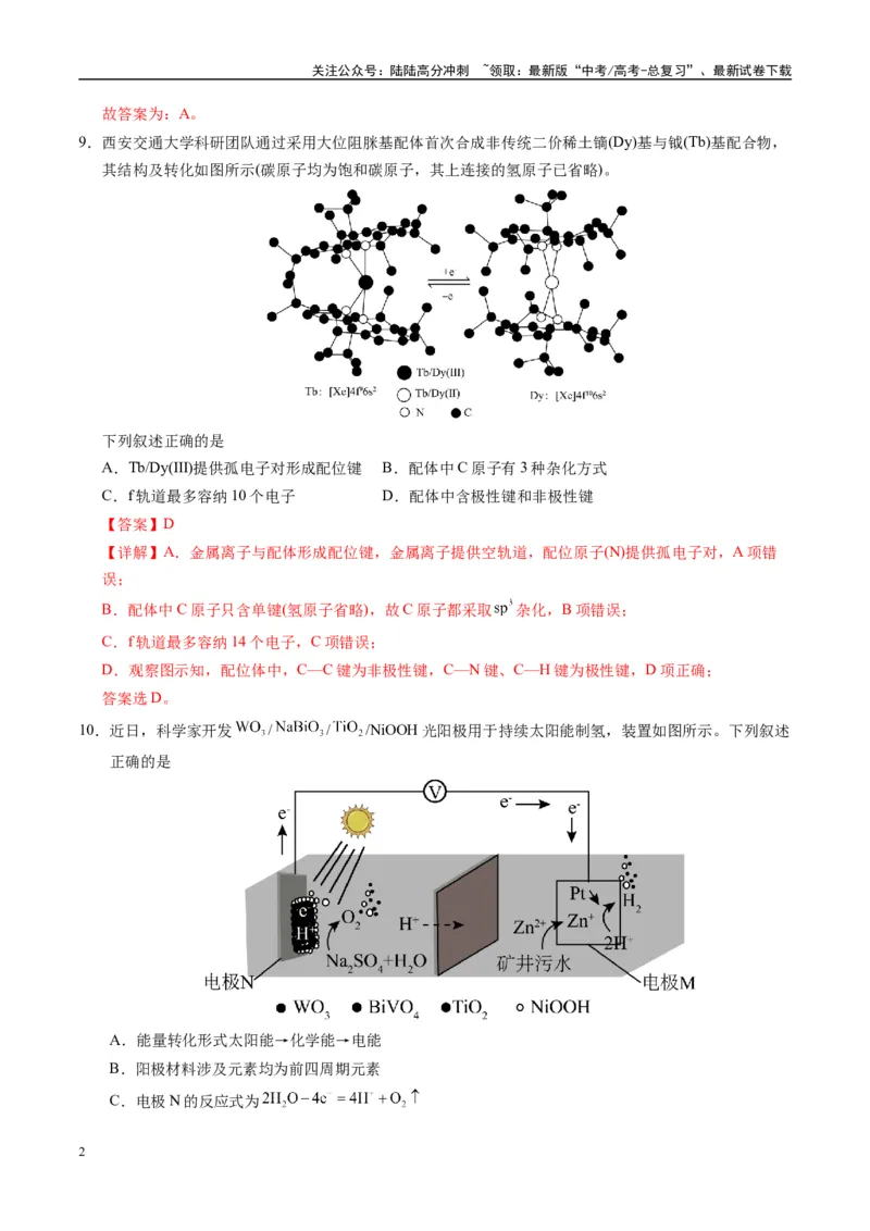 《模拟卷02（新疆、西藏专用，7+4）（解析版）_05-化学-高考总复习_专项复习_2025年_2025年高考化学模拟卷（新疆、西藏专用）8套》第2页预览