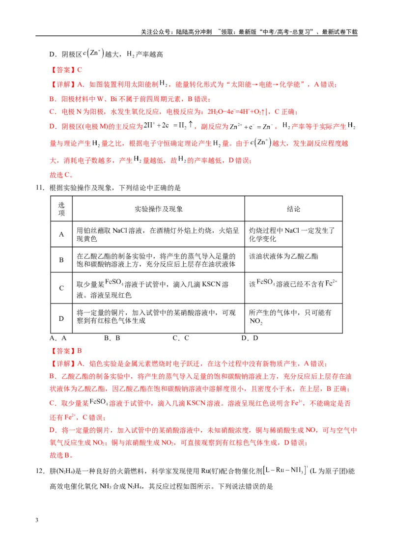 《模拟卷02（新疆、西藏专用，7+4）（解析版）_05-化学-高考总复习_专项复习_2025年_2025年高考化学模拟卷（新疆、西藏专用）8套》第3页预览