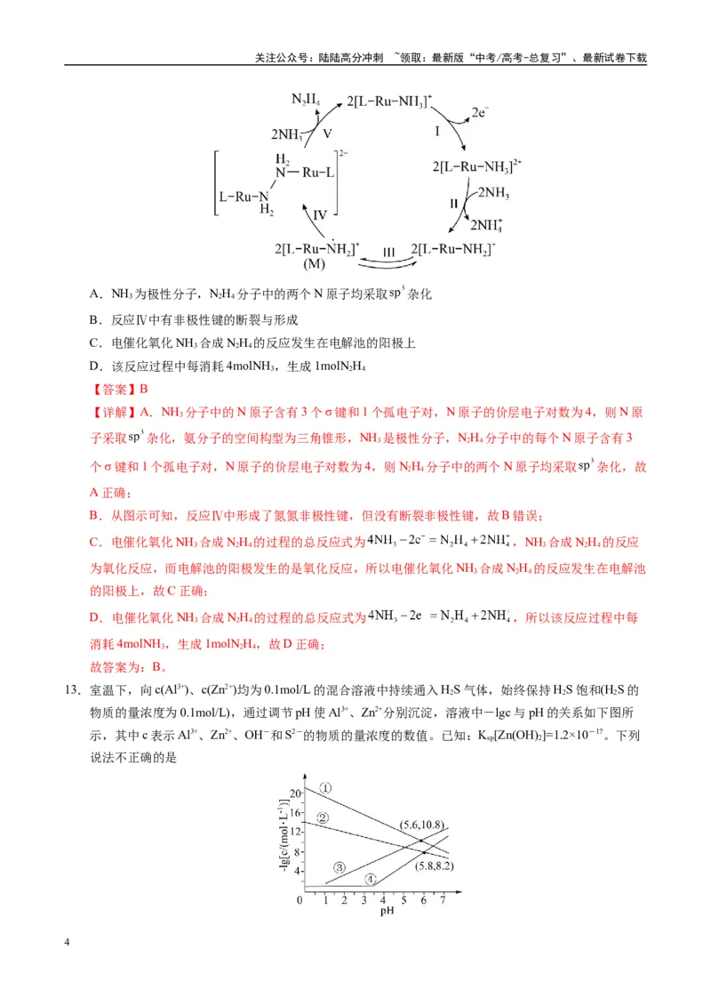 《模拟卷02（新疆、西藏专用，7+4）（解析版）_05-化学-高考总复习_专项复习_2025年_2025年高考化学模拟卷（新疆、西藏专用）8套》第4页预览
