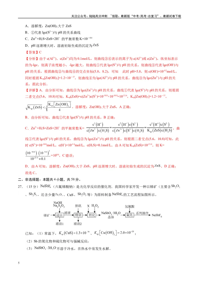 《模拟卷02（新疆、西藏专用，7+4）（解析版）_05-化学-高考总复习_专项复习_2025年_2025年高考化学模拟卷（新疆、西藏专用）8套》第5页预览