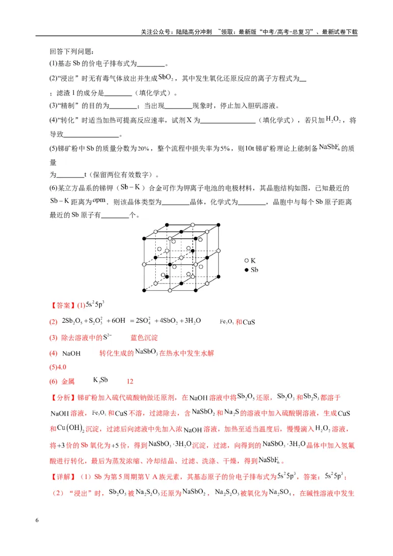 《模拟卷02（新疆、西藏专用，7+4）（解析版）_05-化学-高考总复习_专项复习_2025年_2025年高考化学模拟卷（新疆、西藏专用）8套》第6页预览