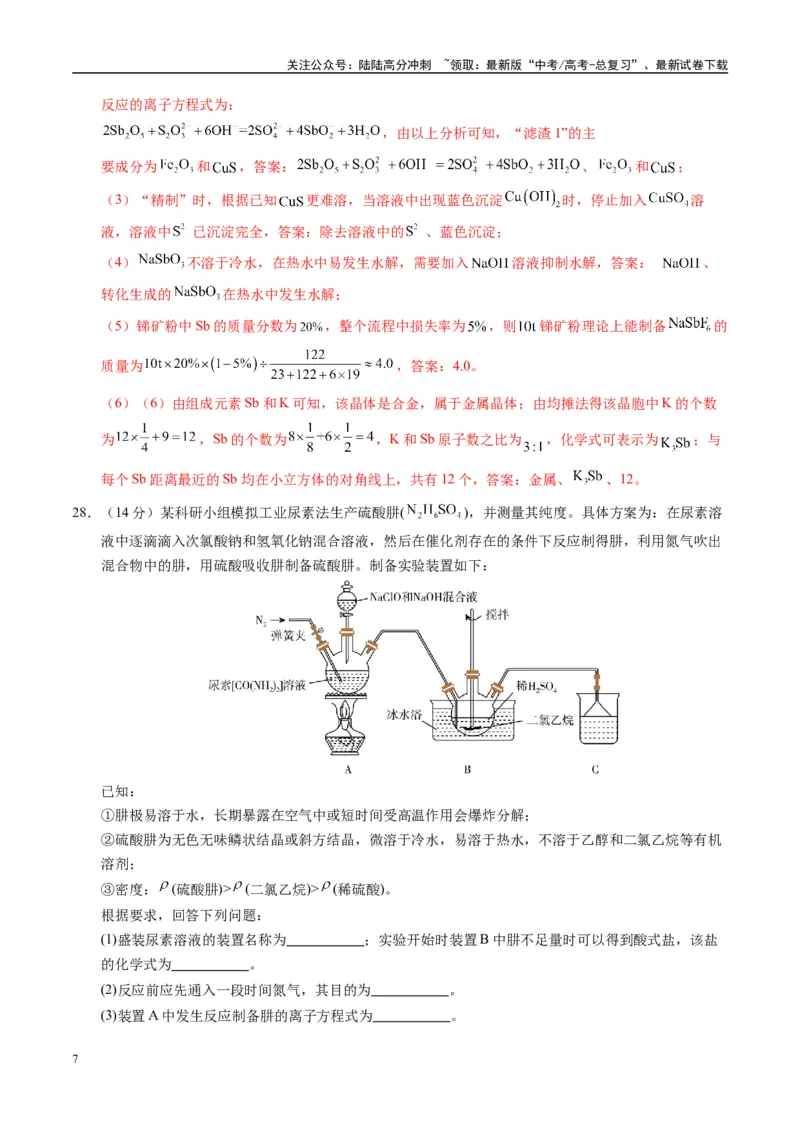 《模拟卷02（新疆、西藏专用，7+4）（解析版）_05-化学-高考总复习_专项复习_2025年_2025年高考化学模拟卷（新疆、西藏专用）8套》第7页预览