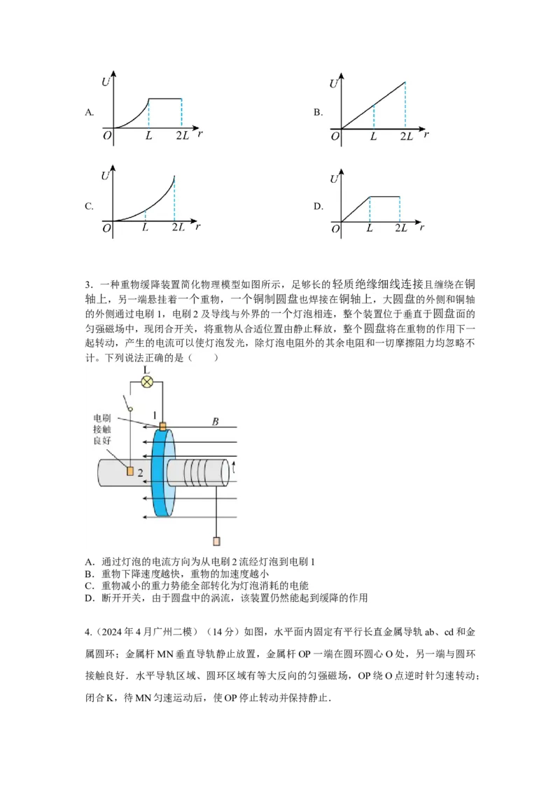《15.转动切割磁感线模型（学生版）高考电学压轴题模型解读与针对性训练_04-物理-高考总复习_一轮复习_2026年-物理高考一轮复习_22026届高考物理一轮复习模型解读与针对性训练_资料》第3页预览