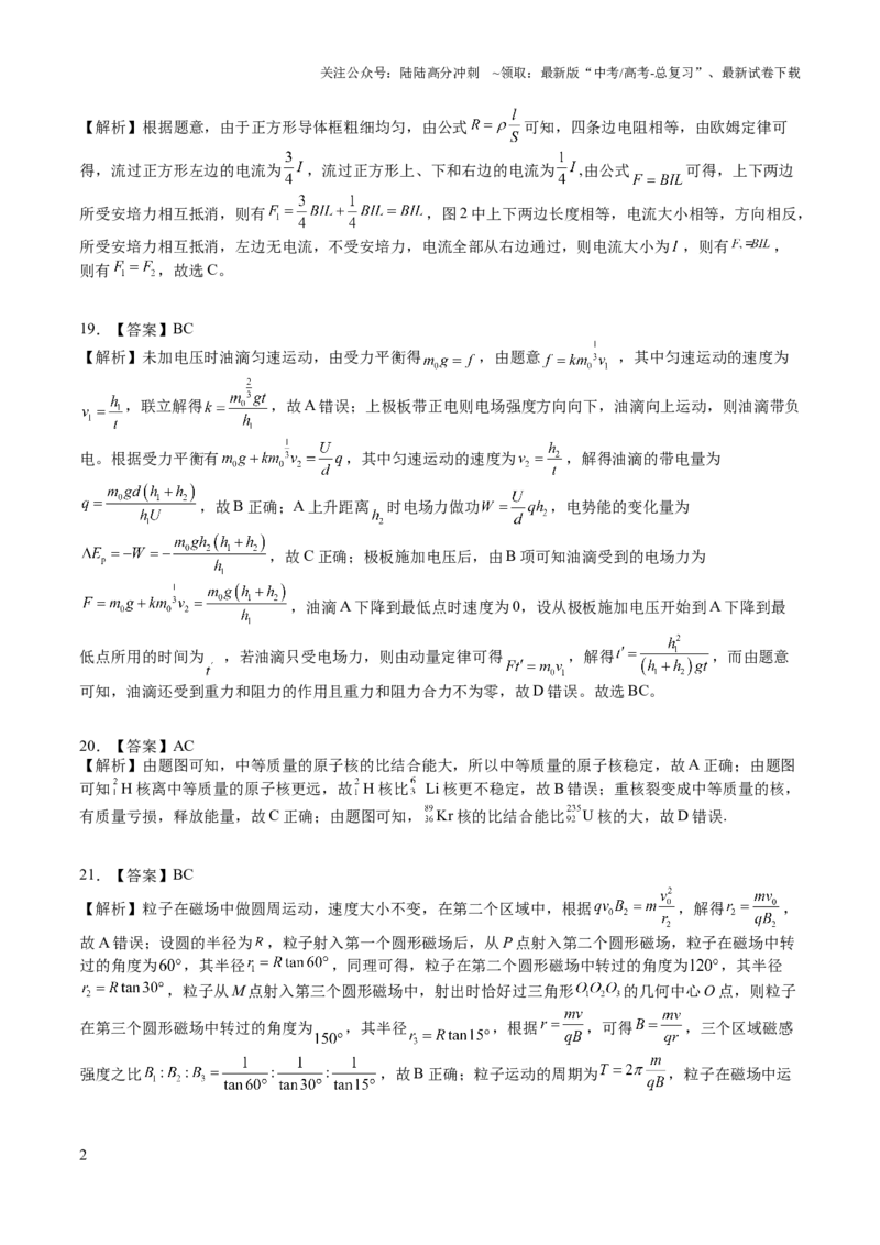 《2023年高考押题预测卷02（全国乙卷）-物理（全解全析）_04-物理-高考总复习_专项复习_2024年_2023年高考押题预测卷01物理》第2页预览