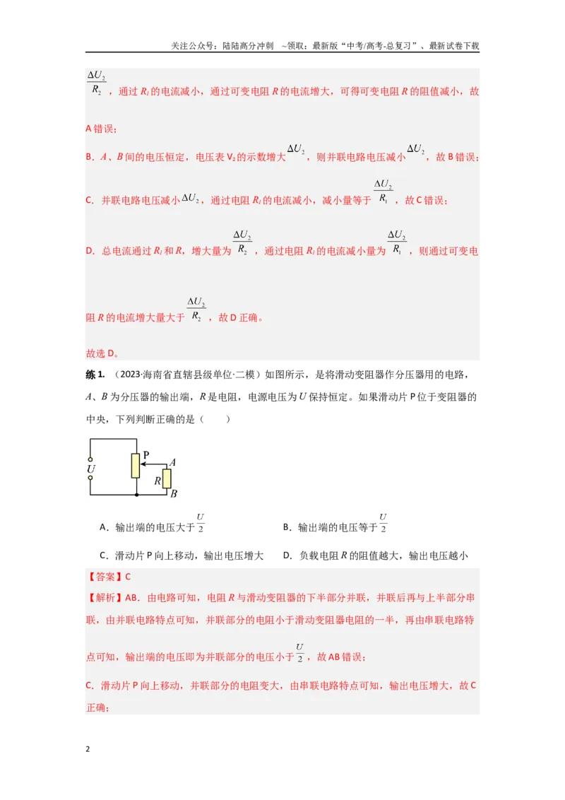 《14.恒定电流（解析版）_04-物理-高考总复习_专项复习_2024年_2024年高三物理二级结论点对点专题练习题必刷题_资料》第2页预览